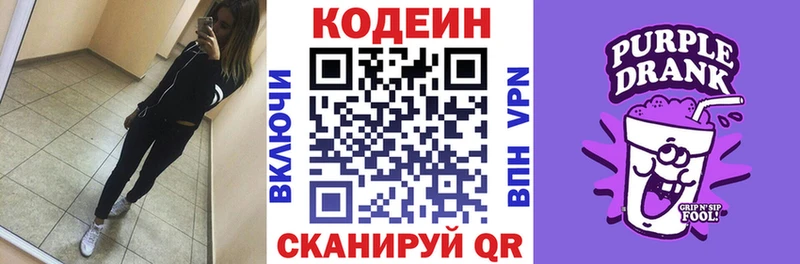 Кодеин Purple Drank  продажа наркотиков  сайты даркнета клад  Бирюсинск 